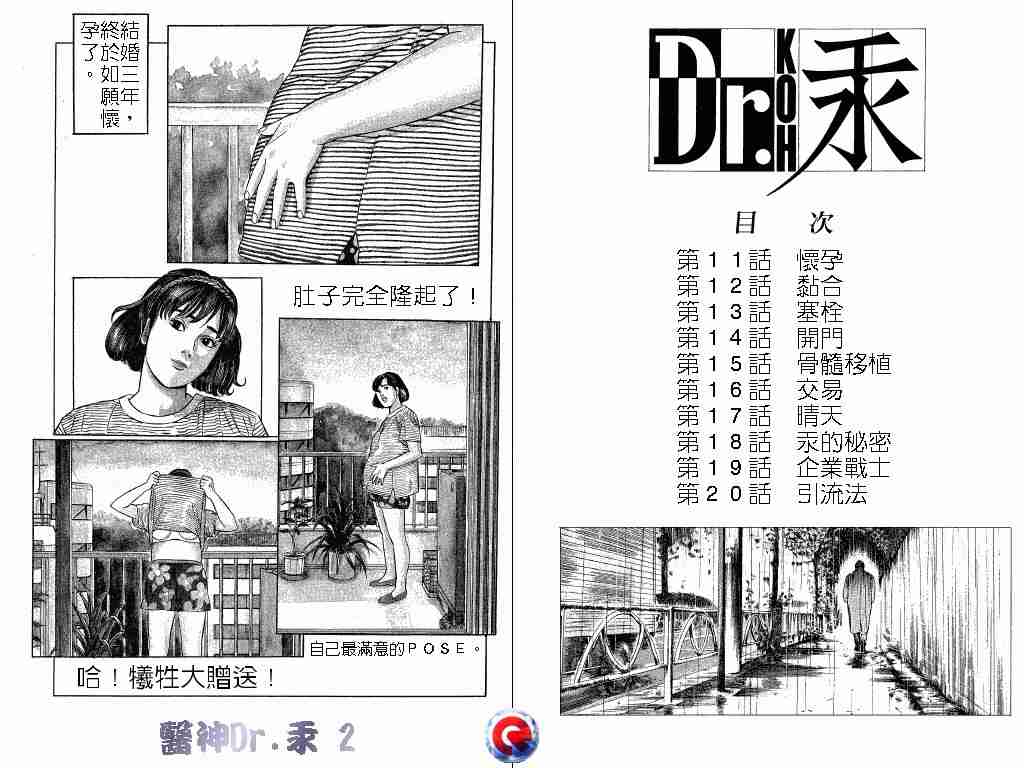 《医神Dr.汞》漫画 医神dr.汞02卷