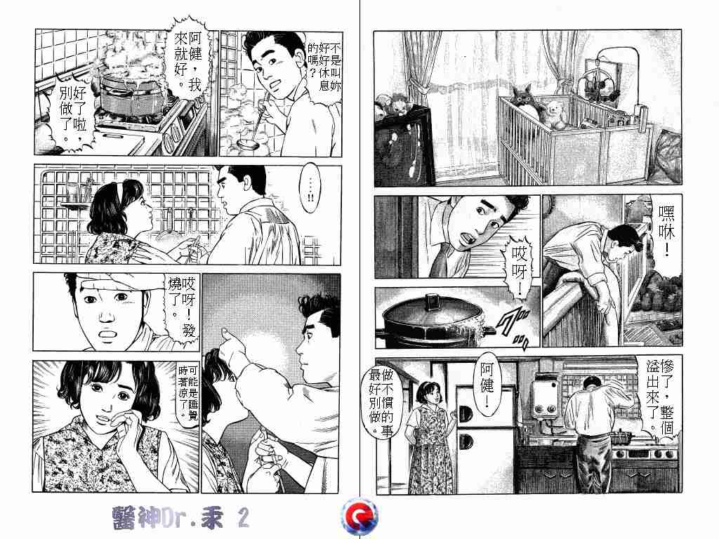 《医神Dr.汞》漫画 医神dr.汞02卷