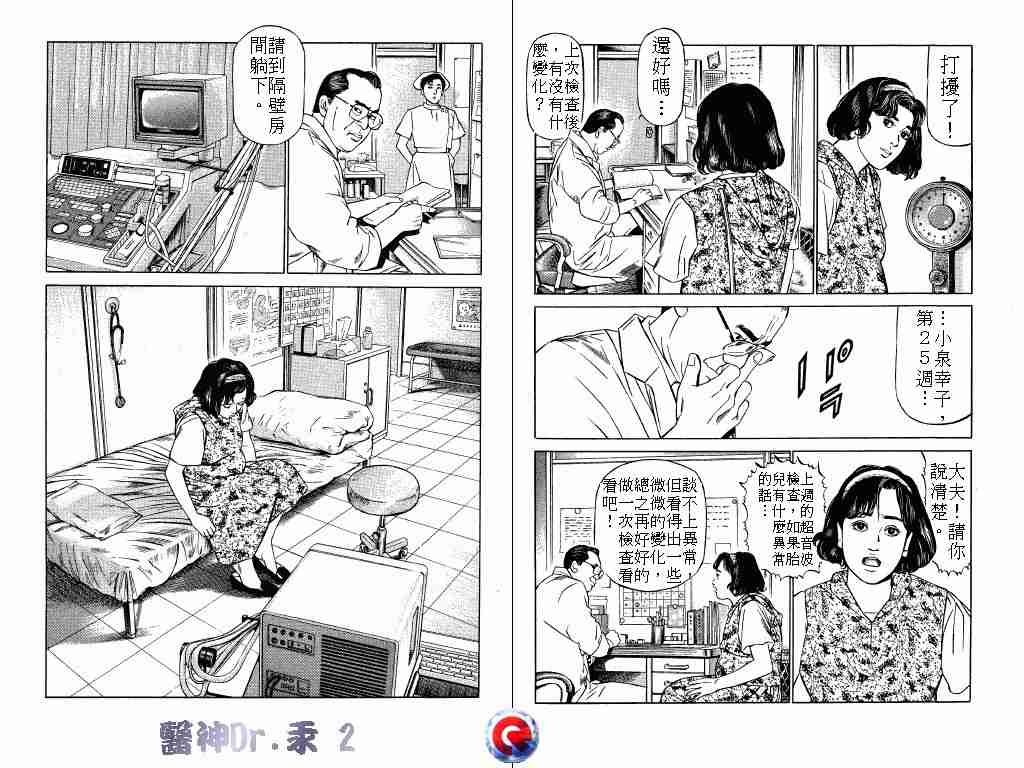 《医神Dr.汞》漫画 医神dr.汞02卷