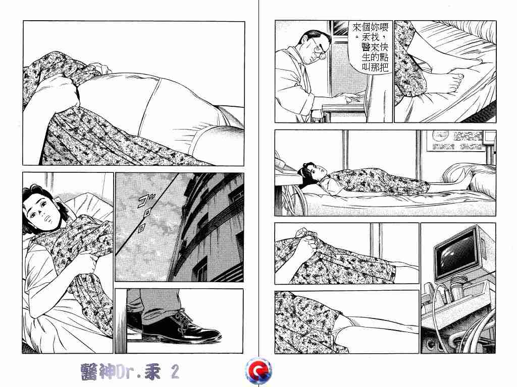 《医神Dr.汞》漫画 医神dr.汞02卷