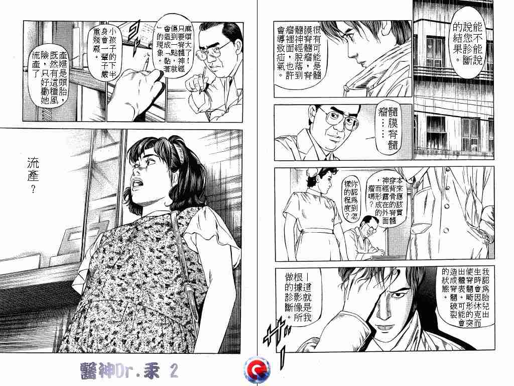 《医神Dr.汞》漫画 医神dr.汞02卷