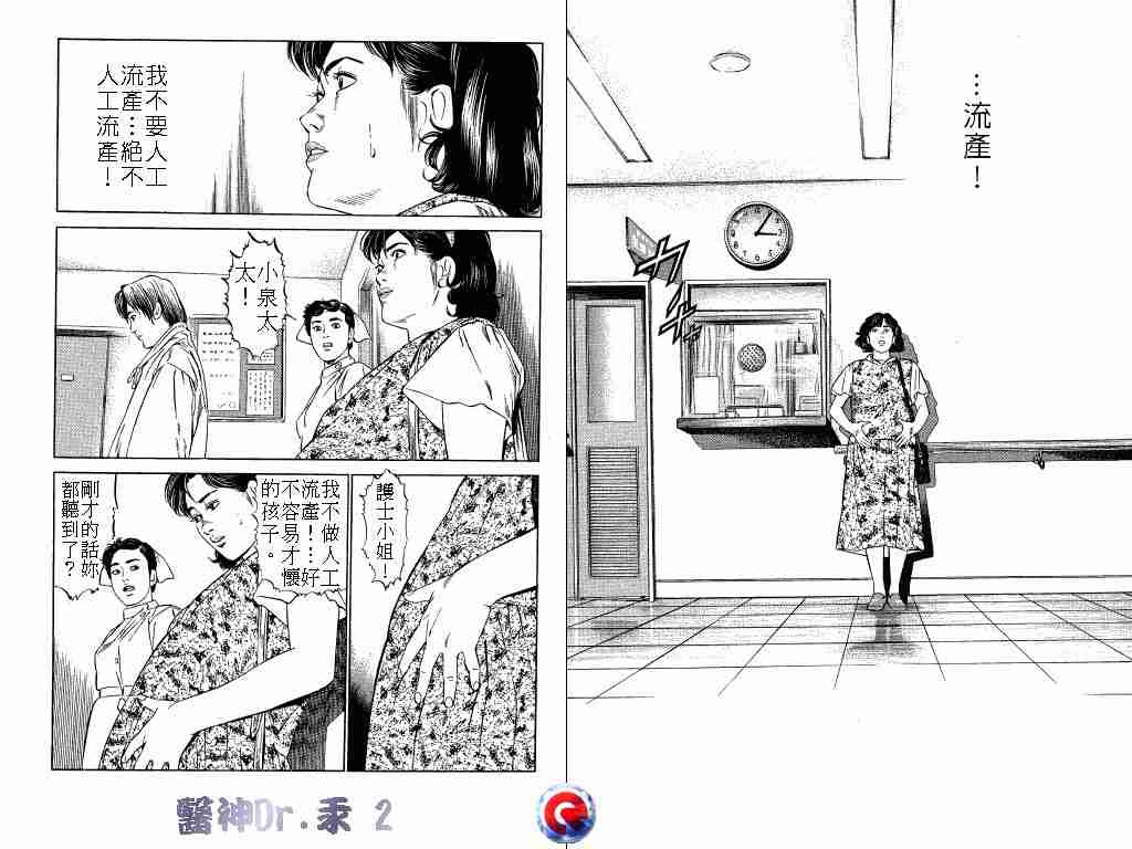 《医神Dr.汞》漫画 医神dr.汞02卷