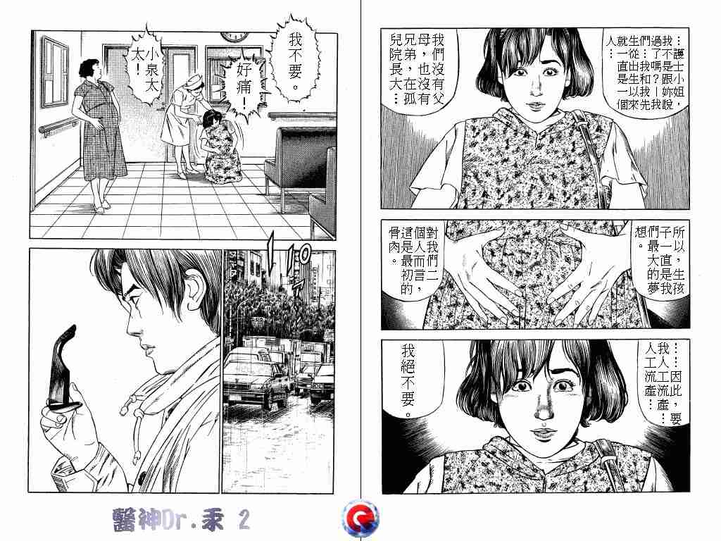 《医神Dr.汞》漫画 医神dr.汞02卷