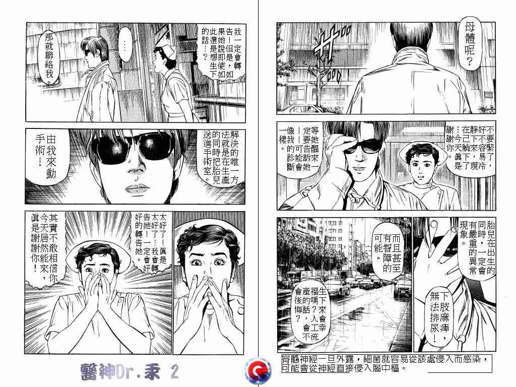 《医神Dr.汞》漫画 医神dr.汞02卷