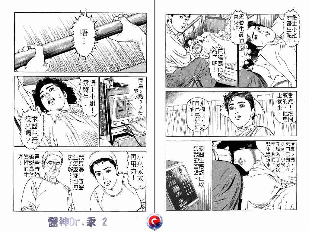 《医神Dr.汞》漫画 医神dr.汞02卷