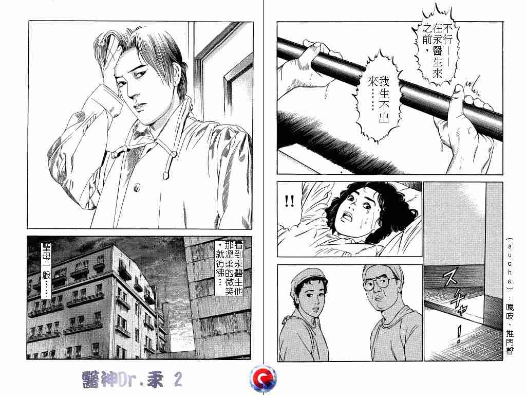 《医神Dr.汞》漫画 医神dr.汞02卷