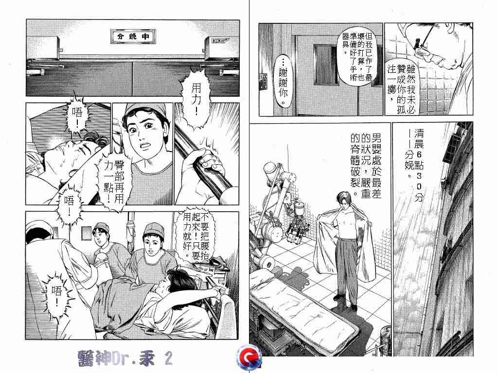 《医神Dr.汞》漫画 医神dr.汞02卷