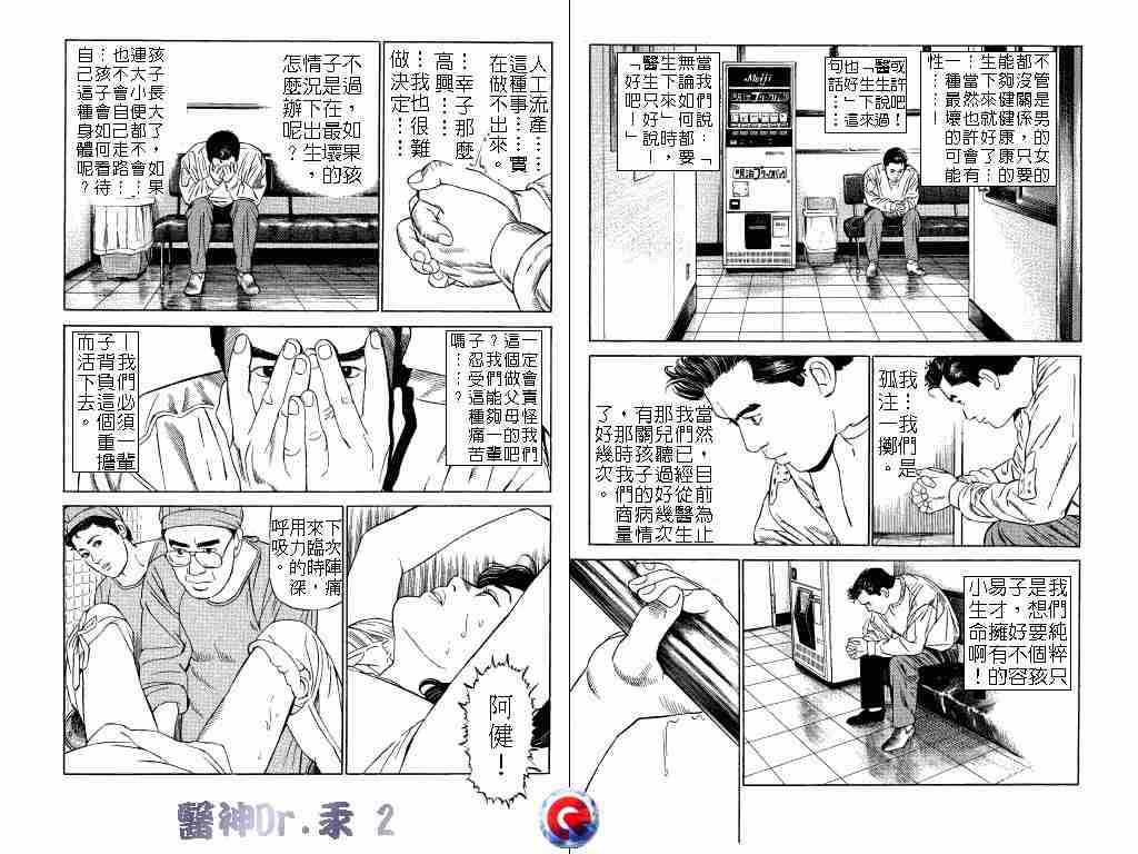 《医神Dr.汞》漫画 医神dr.汞02卷