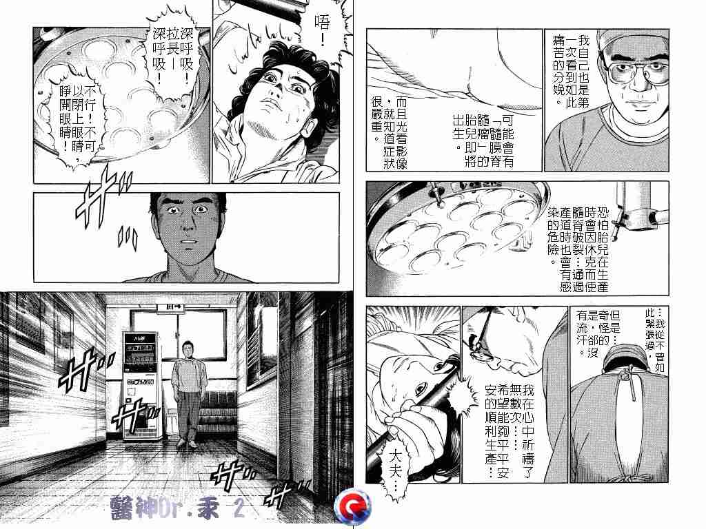 《医神Dr.汞》漫画 医神dr.汞02卷