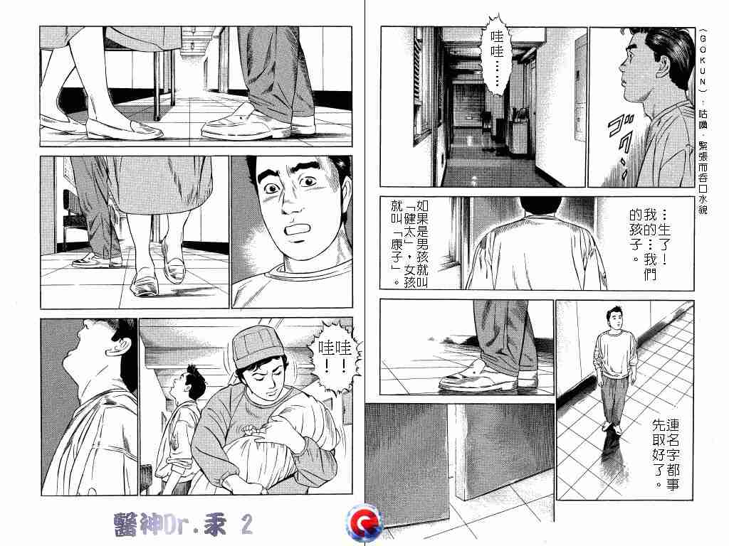 《医神Dr.汞》漫画 医神dr.汞02卷