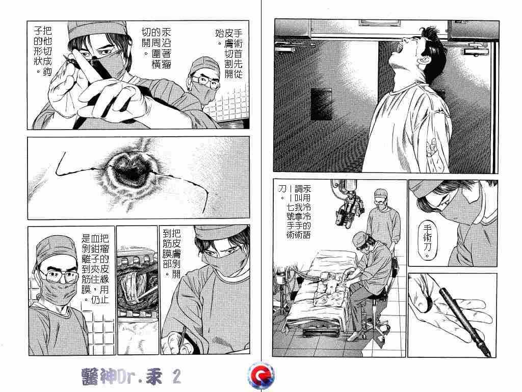 《医神Dr.汞》漫画 医神dr.汞02卷