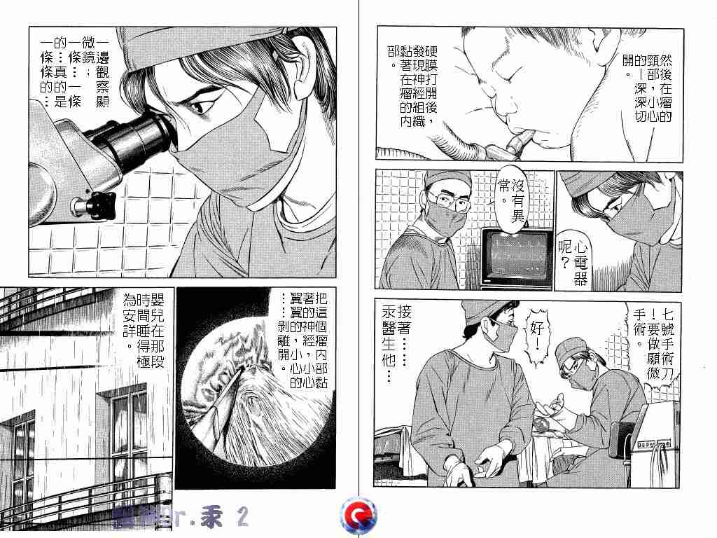 《医神Dr.汞》漫画 医神dr.汞02卷