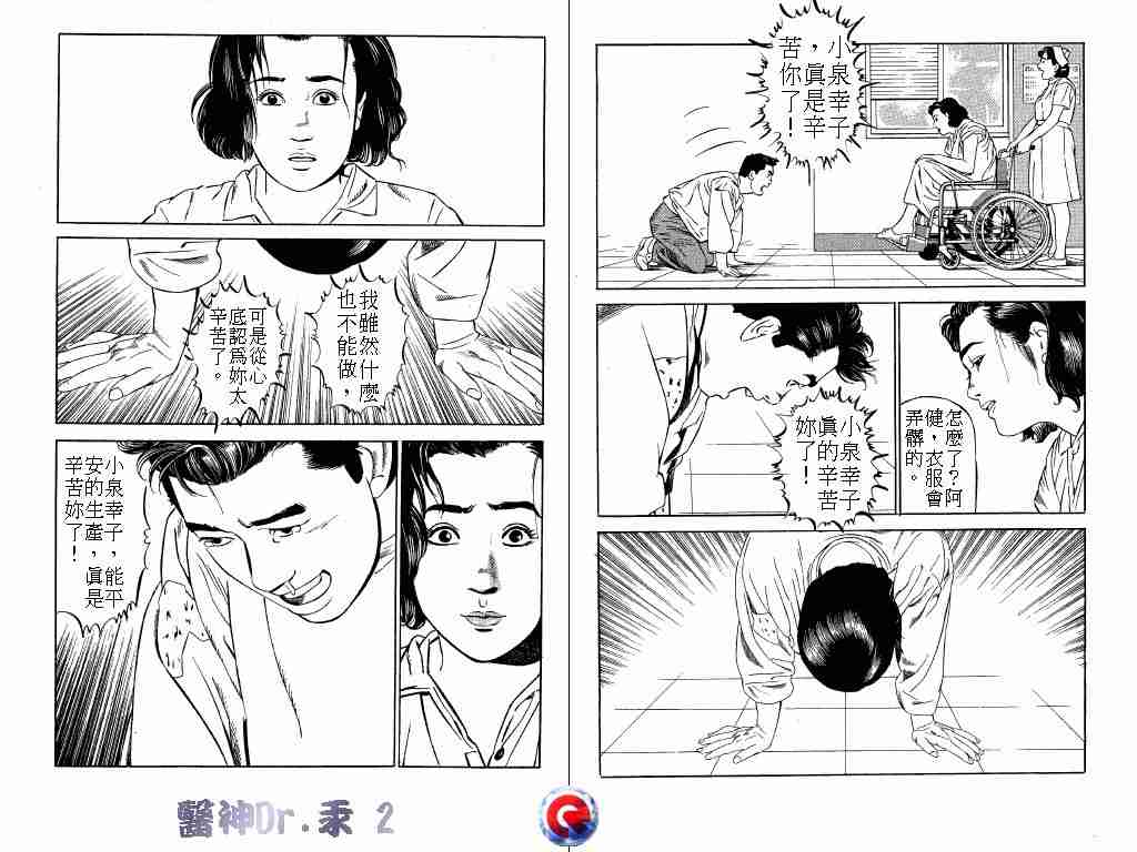 《医神Dr.汞》漫画 医神dr.汞02卷