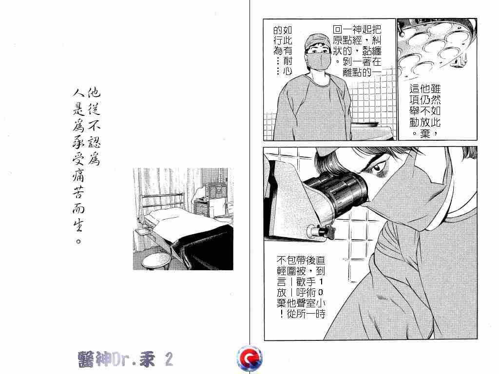 《医神Dr.汞》漫画 医神dr.汞02卷