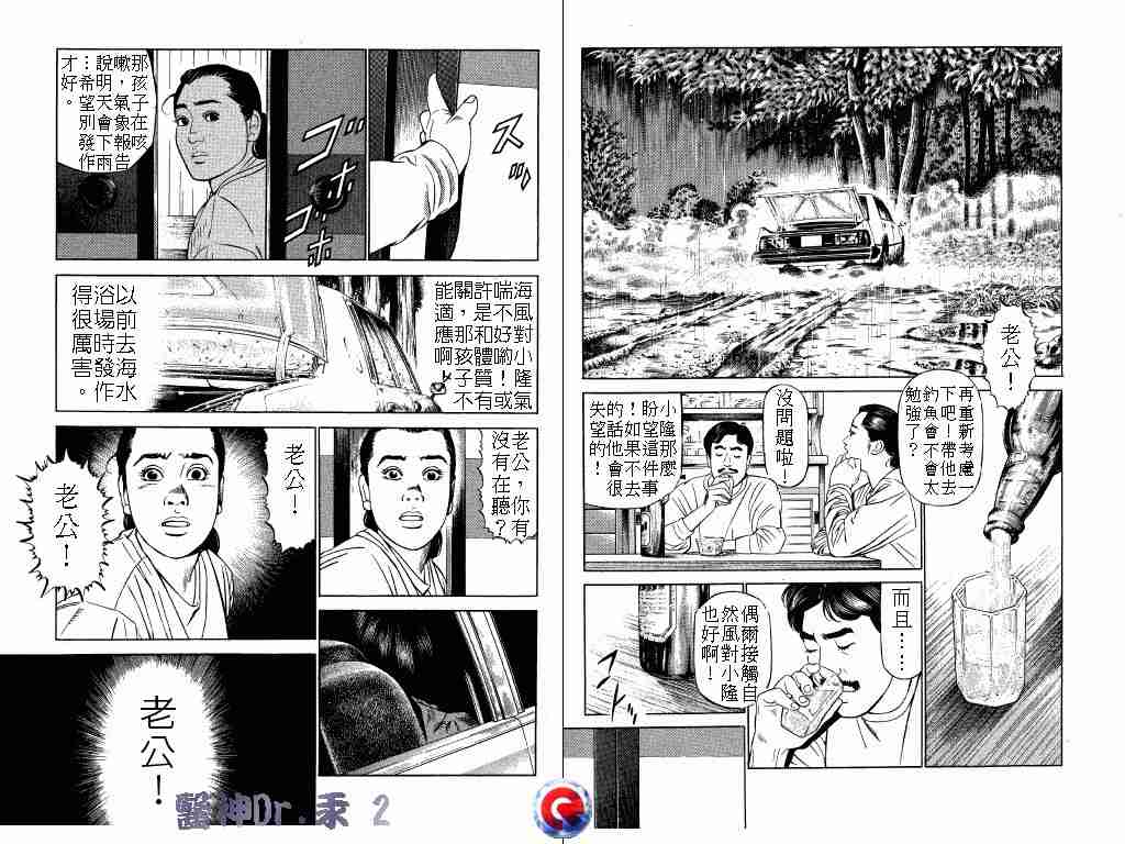 《医神Dr.汞》漫画 医神dr.汞02卷