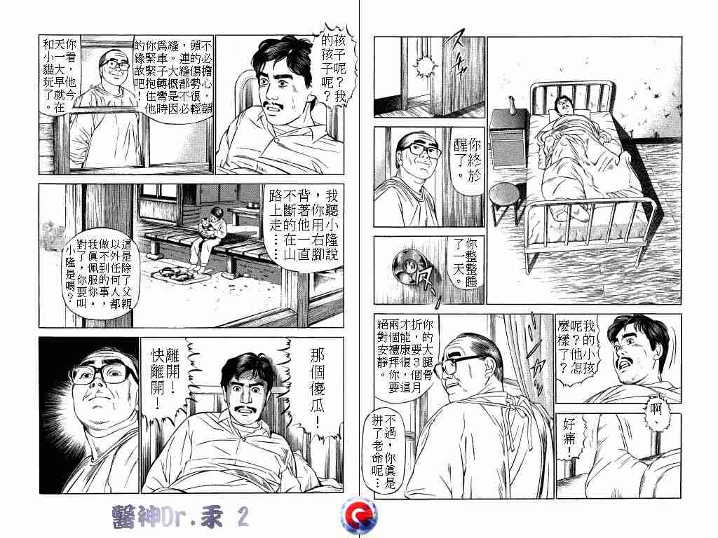 《医神Dr.汞》漫画 医神dr.汞02卷