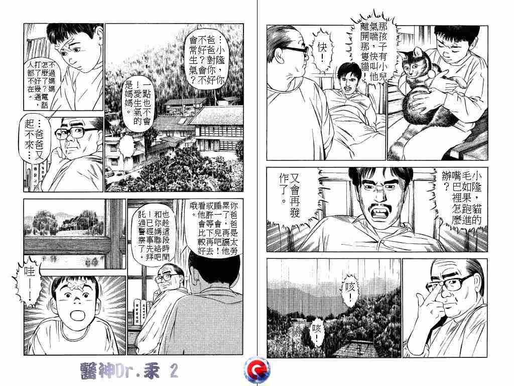 《医神Dr.汞》漫画 医神dr.汞02卷