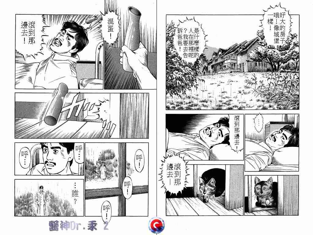 《医神Dr.汞》漫画 医神dr.汞02卷