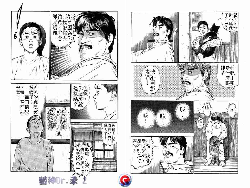 《医神Dr.汞》漫画 医神dr.汞02卷