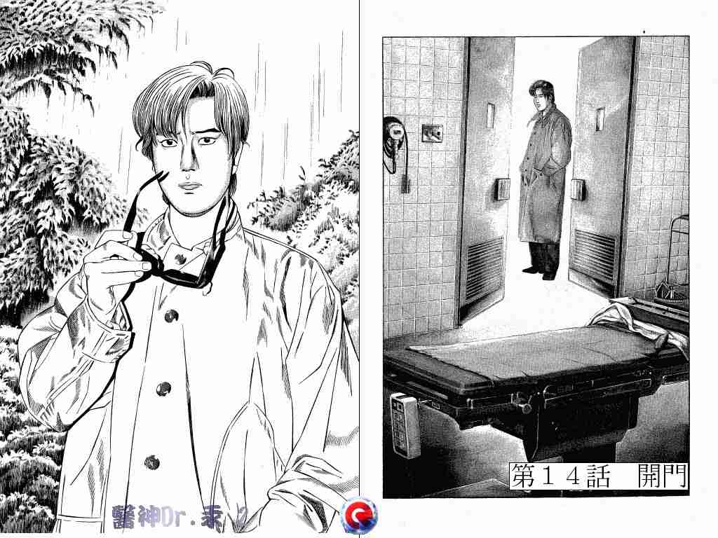 《医神Dr.汞》漫画 医神dr.汞02卷