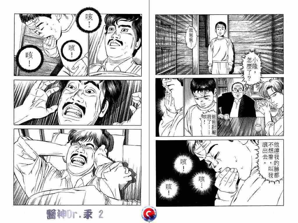 《医神Dr.汞》漫画 医神dr.汞02卷