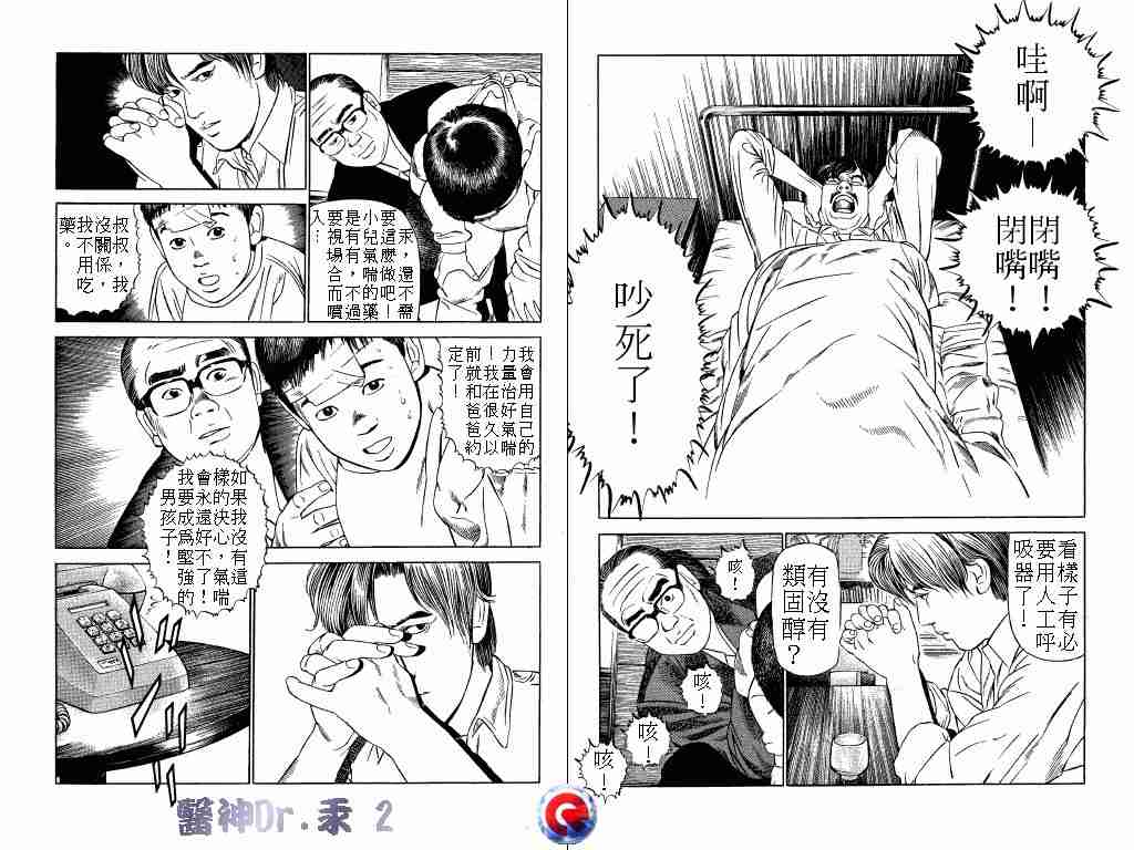 《医神Dr.汞》漫画 医神dr.汞02卷