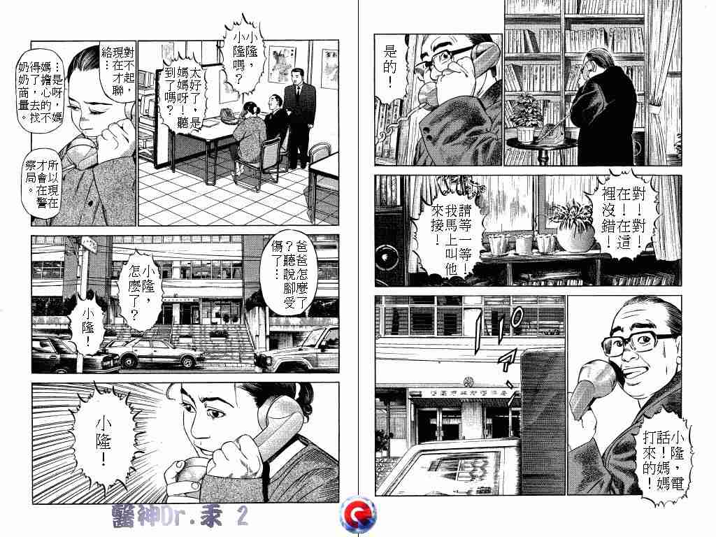 《医神Dr.汞》漫画 医神dr.汞02卷