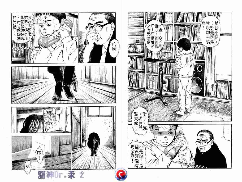 《医神Dr.汞》漫画 医神dr.汞02卷