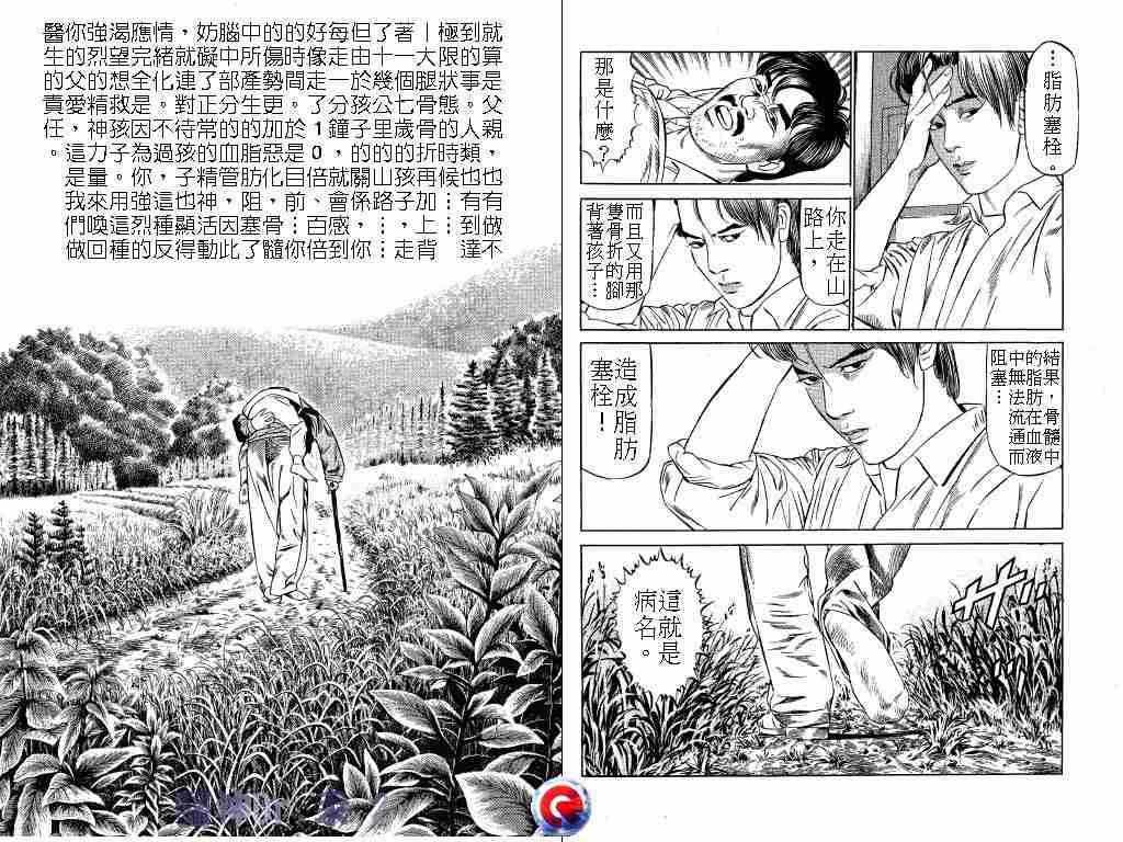 《医神Dr.汞》漫画 医神dr.汞02卷