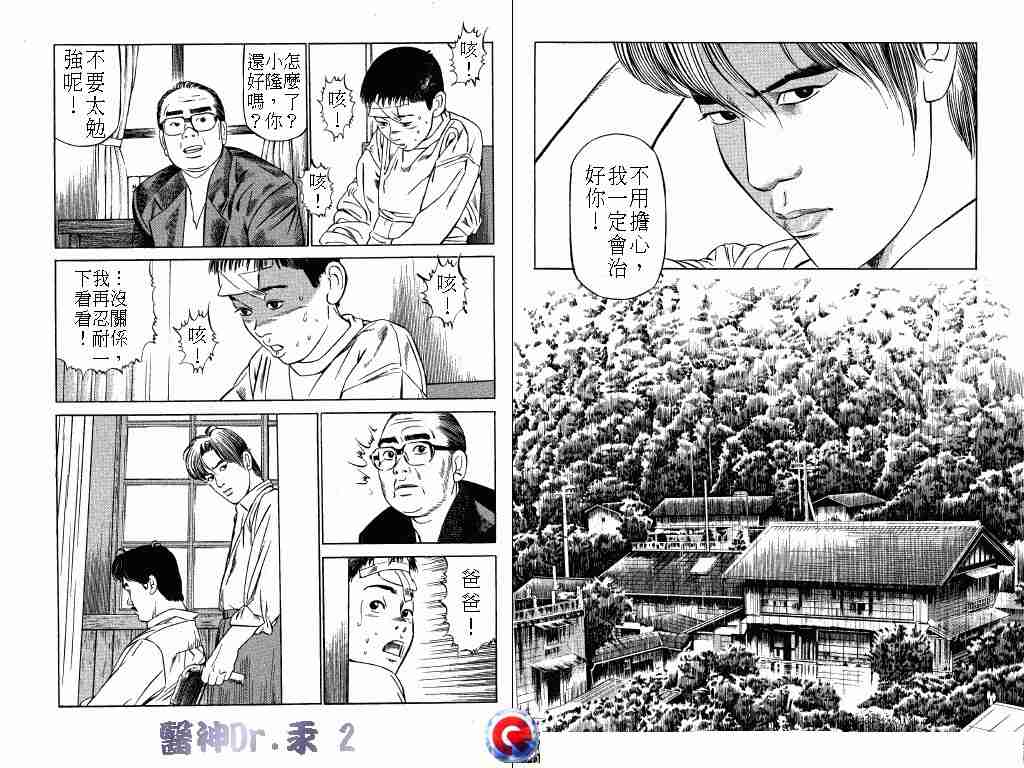 《医神Dr.汞》漫画 医神dr.汞02卷