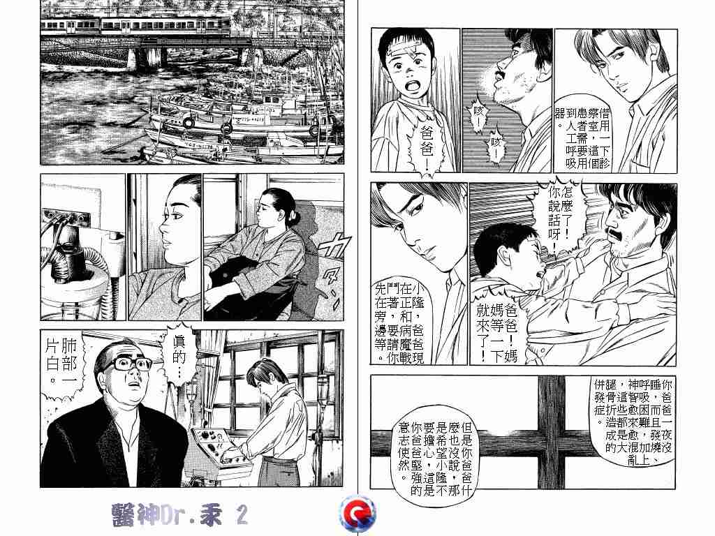 《医神Dr.汞》漫画 医神dr.汞02卷