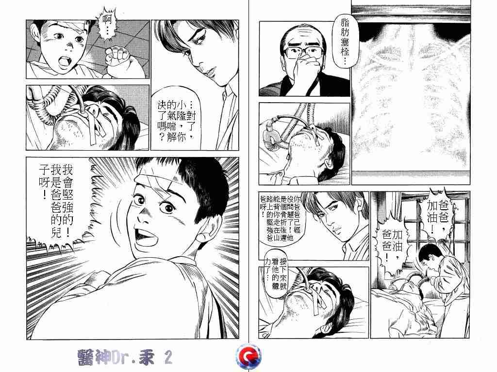 《医神Dr.汞》漫画 医神dr.汞02卷