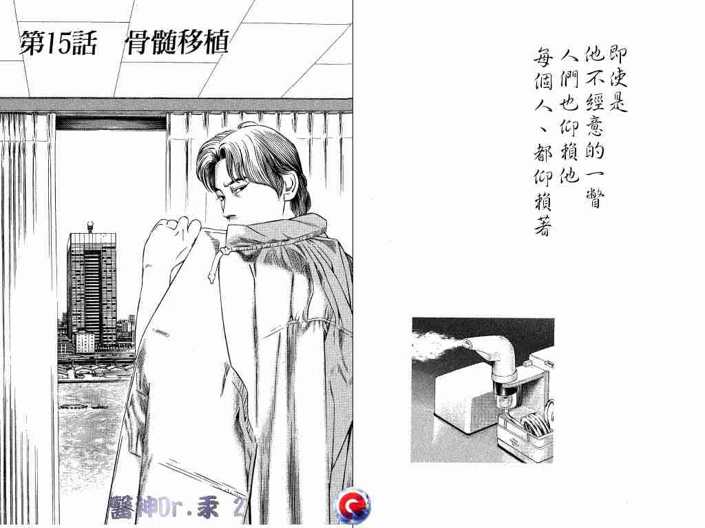 《医神Dr.汞》漫画 医神dr.汞02卷