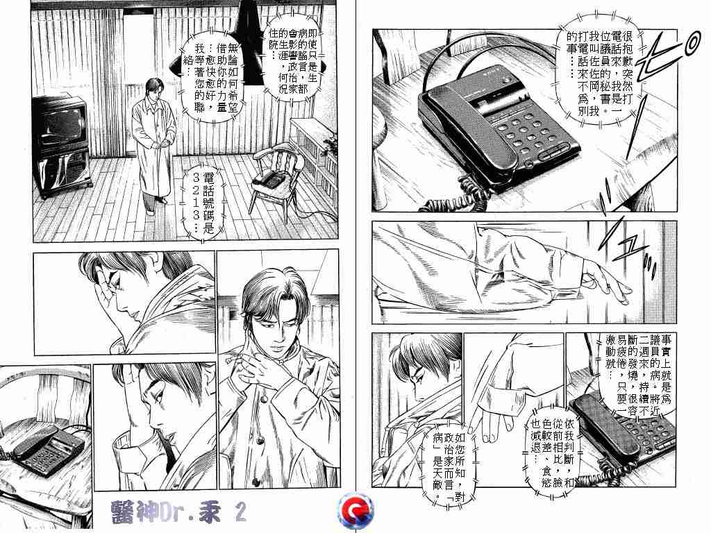 《医神Dr.汞》漫画 医神dr.汞02卷