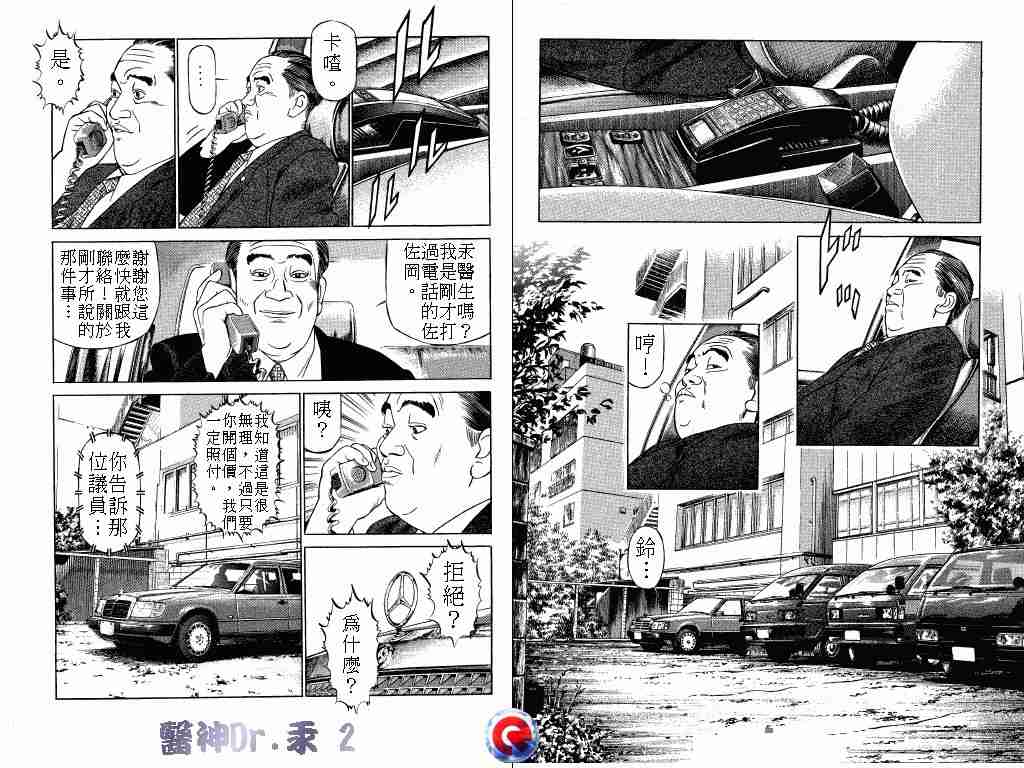 《医神Dr.汞》漫画 医神dr.汞02卷