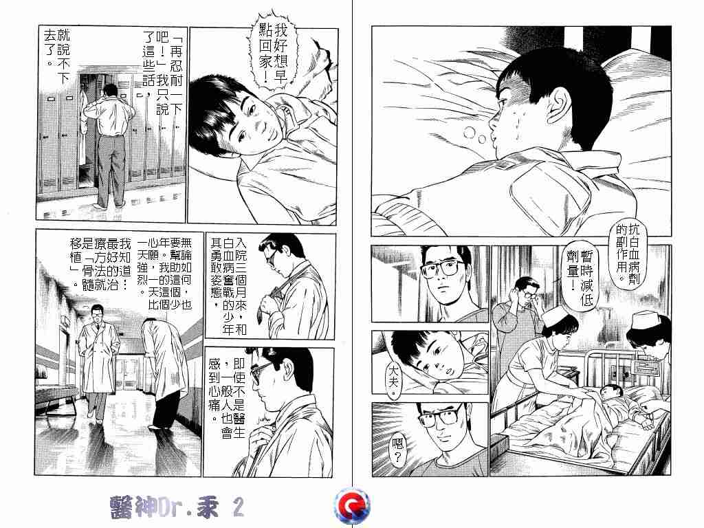 《医神Dr.汞》漫画 医神dr.汞02卷