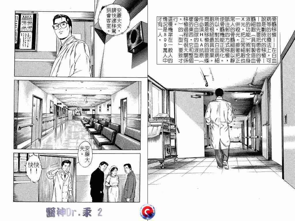 《医神Dr.汞》漫画 医神dr.汞02卷