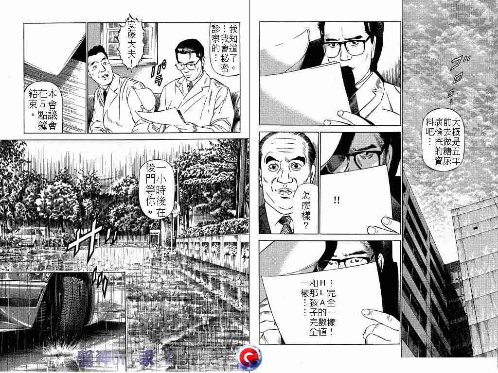 《医神Dr.汞》漫画 医神dr.汞02卷