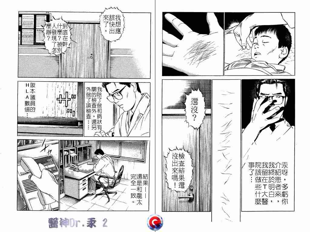 《医神Dr.汞》漫画 医神dr.汞02卷