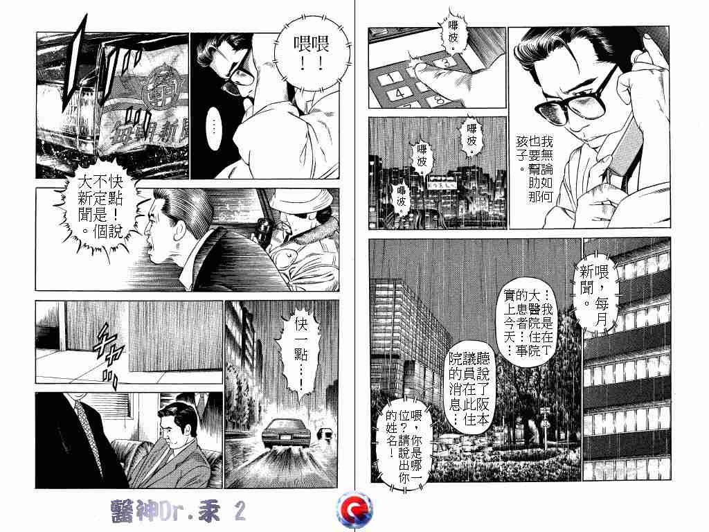 《医神Dr.汞》漫画 医神dr.汞02卷