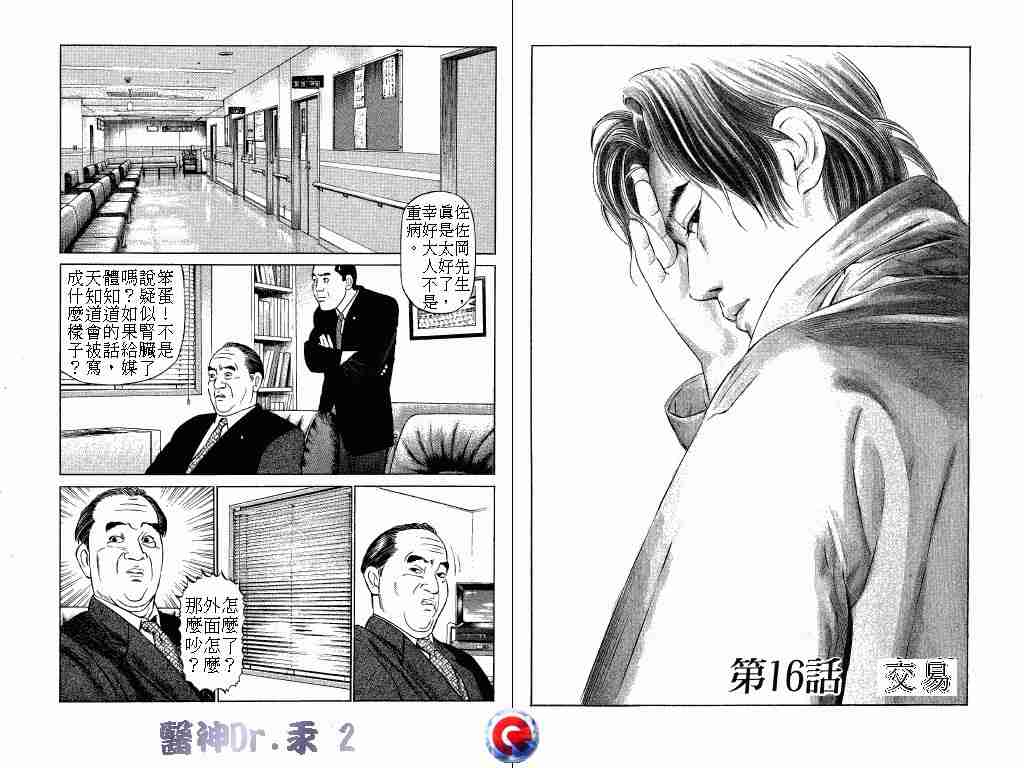 《医神Dr.汞》漫画 医神dr.汞02卷