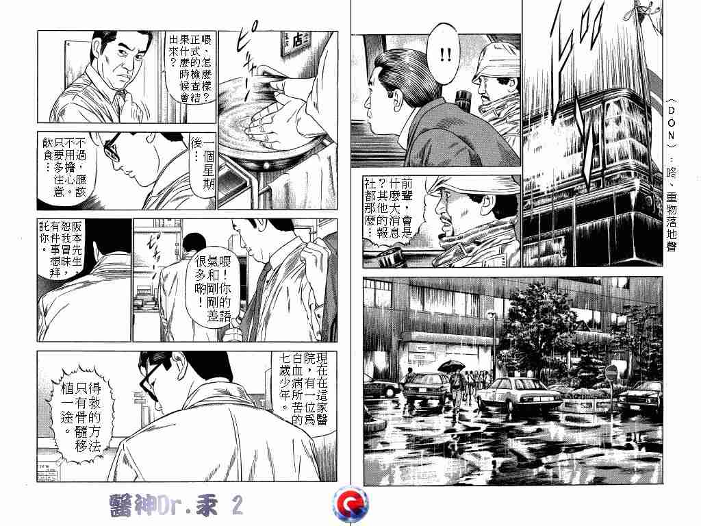 《医神Dr.汞》漫画 医神dr.汞02卷