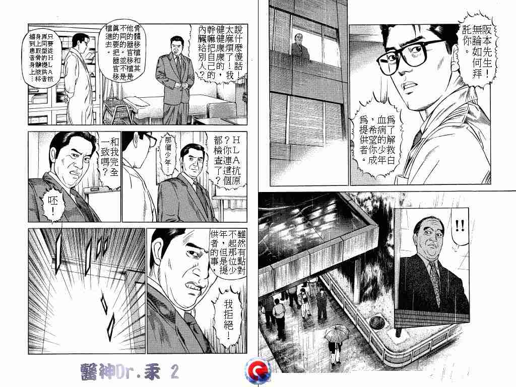 《医神Dr.汞》漫画 医神dr.汞02卷