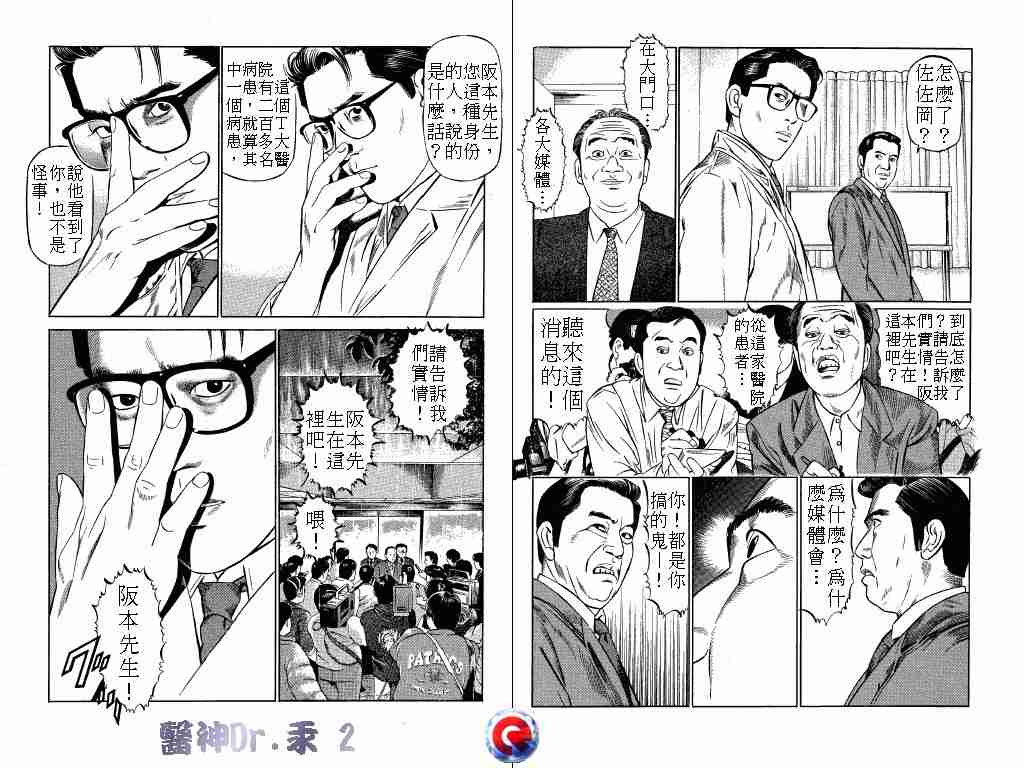 《医神Dr.汞》漫画 医神dr.汞02卷