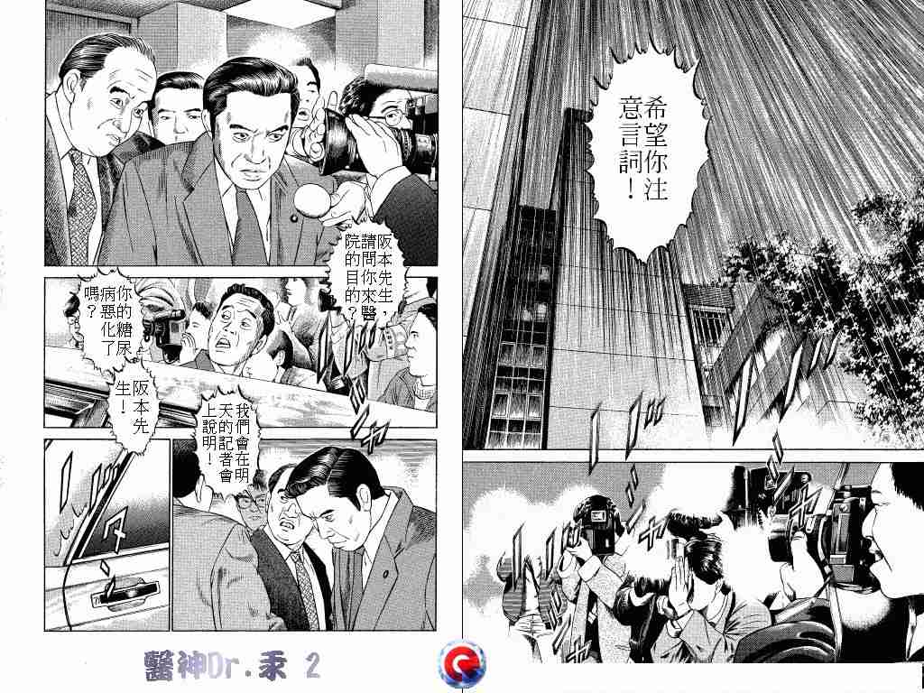 《医神Dr.汞》漫画 医神dr.汞02卷