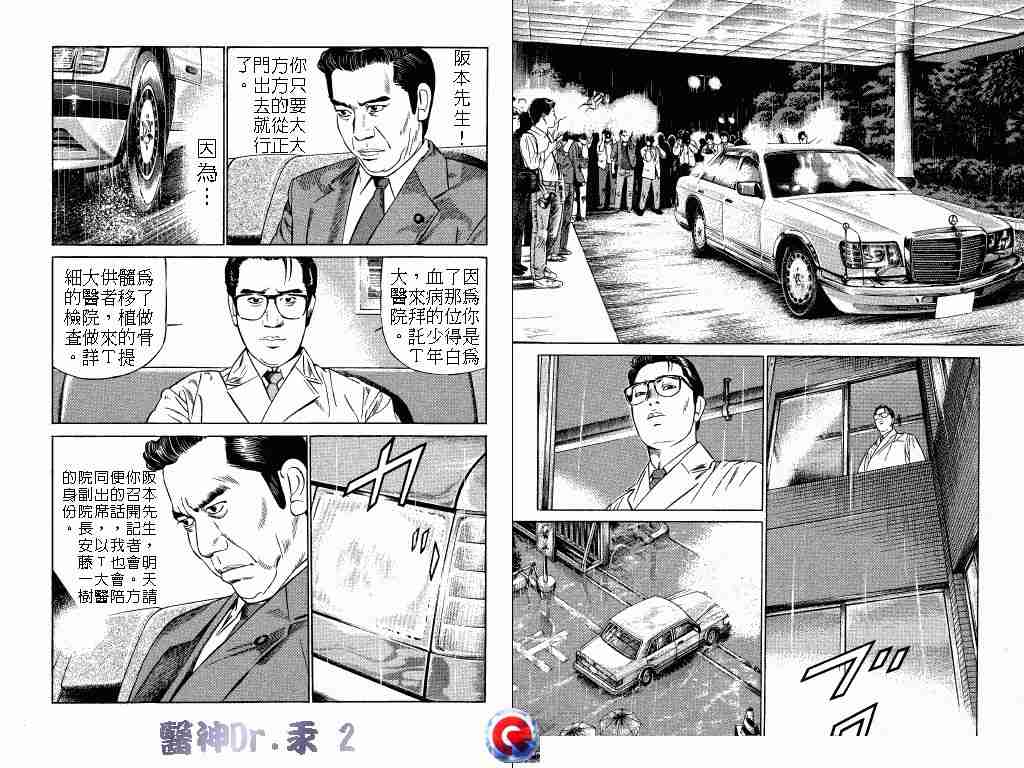 《医神Dr.汞》漫画 医神dr.汞02卷