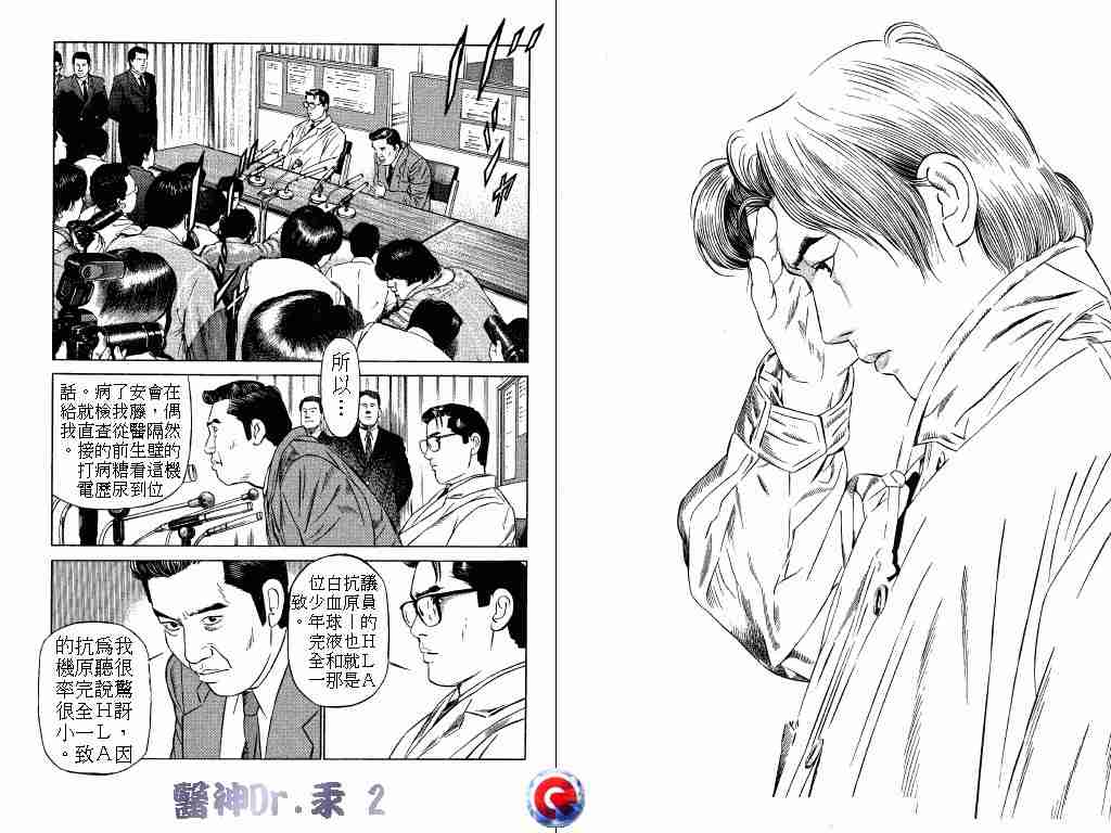 《医神Dr.汞》漫画 医神dr.汞02卷