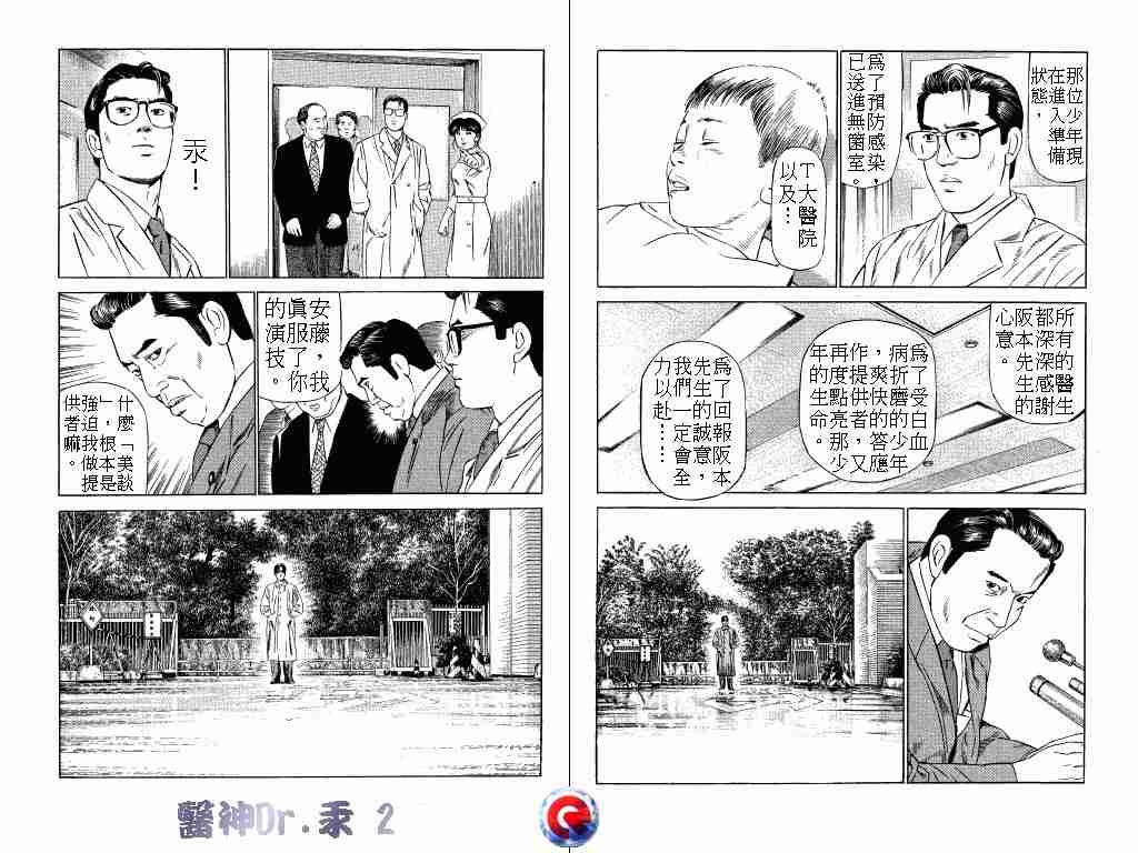 《医神Dr.汞》漫画 医神dr.汞02卷