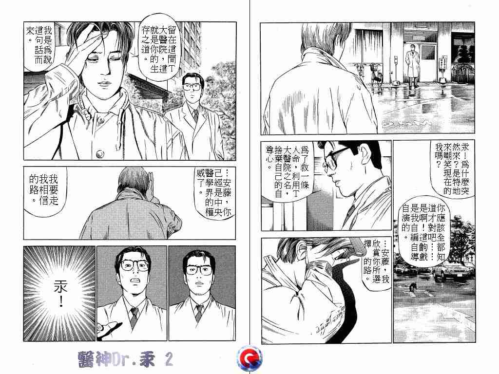 《医神Dr.汞》漫画 医神dr.汞02卷