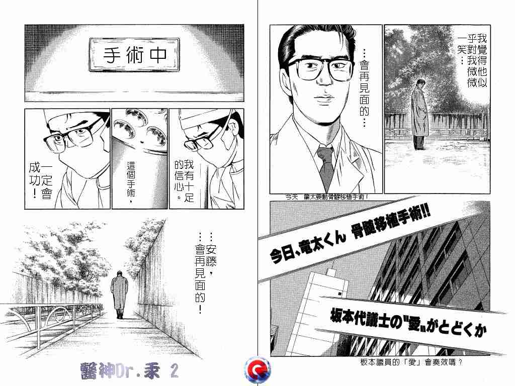 《医神Dr.汞》漫画 医神dr.汞02卷